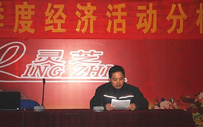 公司召開上年度四季度經(jīng)濟活動分析會