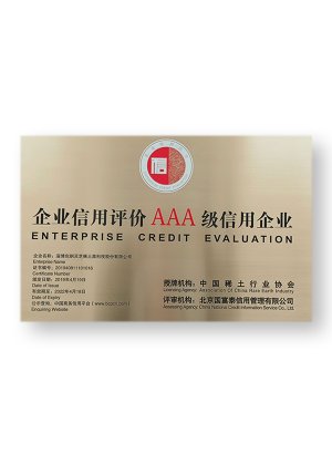 企業(yè)信用評(píng)價(jià)AAA級(jí)信用企業(yè)